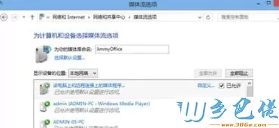 Win7系统媒体流无法启用怎么办