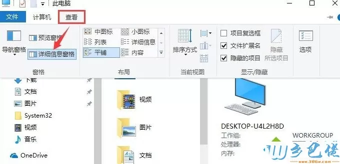 关闭Win10文件夹右侧信息栏的方法