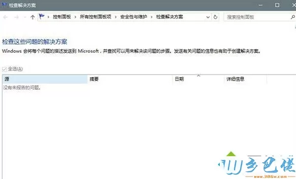 win10系统下怎么用错误报告找到系统故障