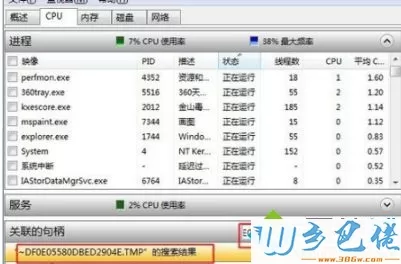 win7系统删除文件提示“文件正在使用，无法删除”怎么办