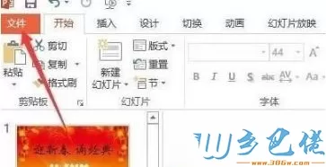 win7系统使用PPT遇到导出字体丢失问题怎么办