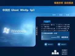 中关村ghost xp sp3精简优化版V2018.07