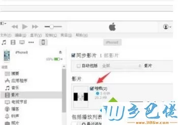 电脑将视频导入iphone手机的详细步骤