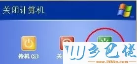 WinXP系统升级iphone固件出现3014怎么办