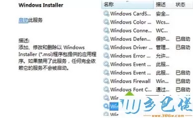 win7纯净版系统安装软件出错提示1719怎么回事