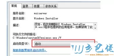 win7纯净版系统安装软件出错提示1719怎么回事