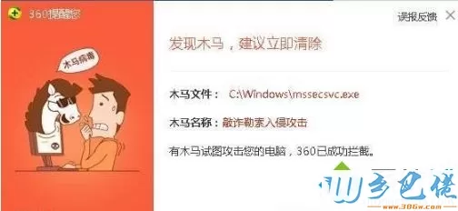 win 10系统消除mssecsvc.exe病毒的方法