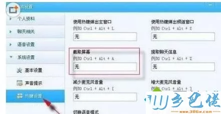 win8系统使用yy进行截图的方法【图文】