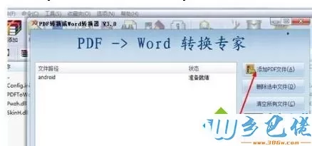 电脑把pdf文件转为word文档的方法