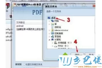 电脑把pdf文件转为word文档的方法