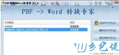 电脑把pdf文件转为word文档的方法