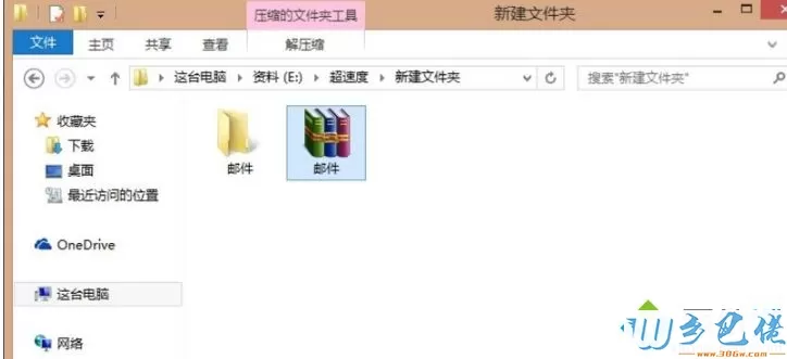 Win8正式版系统使用QQ邮箱发送文件夹的具体教程