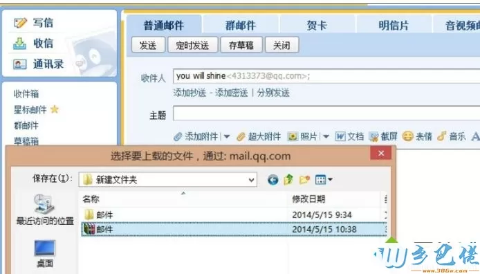 Win8正式版系统使用QQ邮箱发送文件夹的具体教程