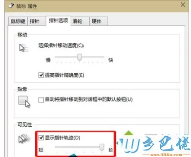 win10系统开启鼠标显示移动轨迹的方法