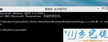 Win8.1系统被微软禁止安装Bing拼音输入法怎么办