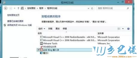 Win8.1系统被微软禁止安装Bing拼音输入法怎么办