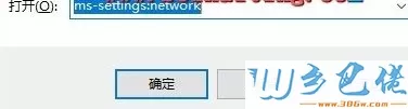 Win10系统通过命令快速打开网络和Internet的方法