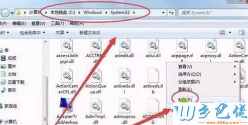 win7系统遇到quartz.dll文件丢失怎么办