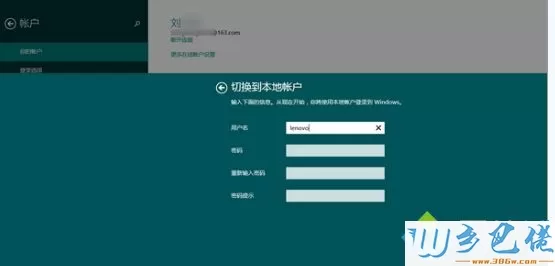 Windows 8.1系统把Microsoft账号切换为本地账户的方法