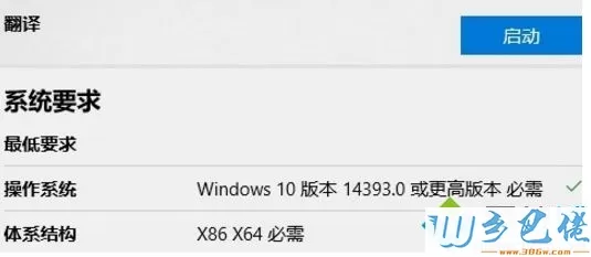 微软翻译应用已经不再支持Windows 8.1系统