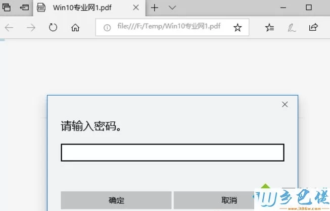 Win10系统使用“Microsoft Print to PDF”去除PDF密码的方法