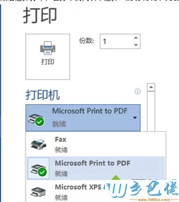 Win10系统使用“Microsoft Print to PDF”去除PDF密码的方法