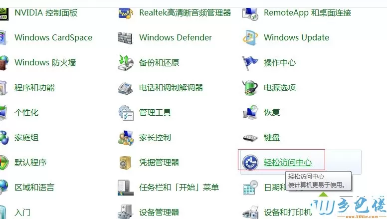 Win10系统电脑shift键失灵如何修复