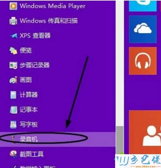 win10如何使用录音功能