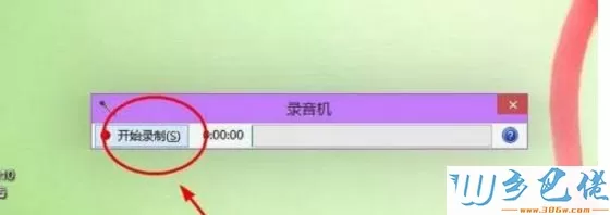 win10如何使用录音功能