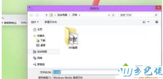 win10如何使用录音功能