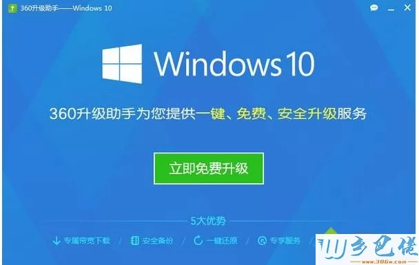 Win10无法退出或关闭升级助手的解决方法