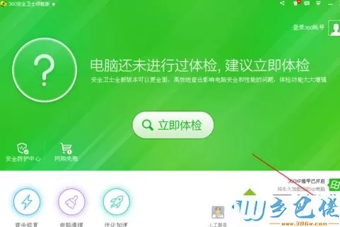 360检测电脑能不能升级win10系统的方法