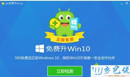 360检测电脑能不能升级win10系统的方法