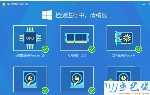 360检测电脑能不能升级win10系统的方法