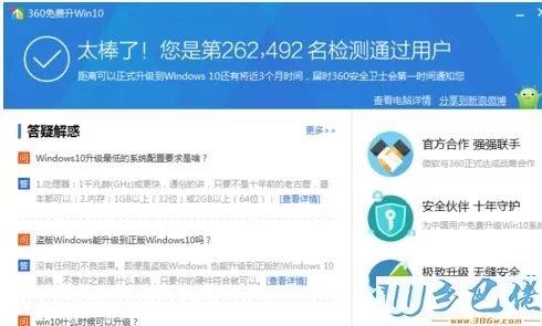 360检测电脑能不能升级win10系统的方法