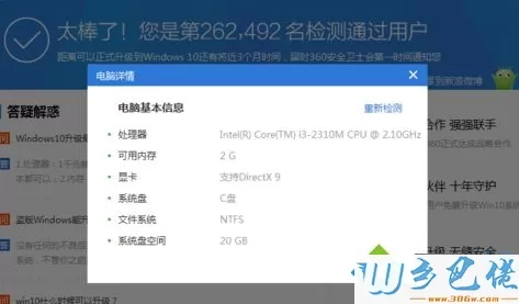 360检测电脑能不能升级win10系统的方法