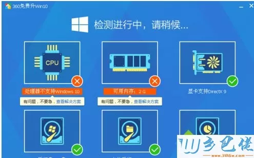 360检测电脑能不能升级win10系统的方法