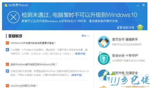 360检测电脑能不能升级win10系统的方法