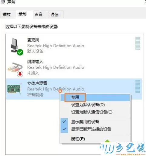 win10系统在QQ视频时出现杂音如何解决