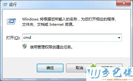 win7系统输入mstsc命令打不开远程协助功能怎么办