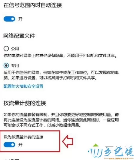 win10系统“按流量计费”功能的使用方法