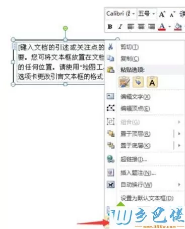 xp系统中word文档设置文本框为透明的方法