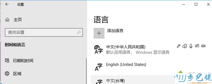 Win10语言界面的“删除”按钮变成灰色怎么办