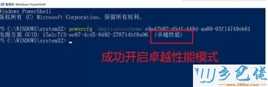 Win10系统怎么开启卓越性能