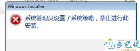 Win7安装office 2003出现“系统管理员设置了系统策略，禁止此项安装”怎么办