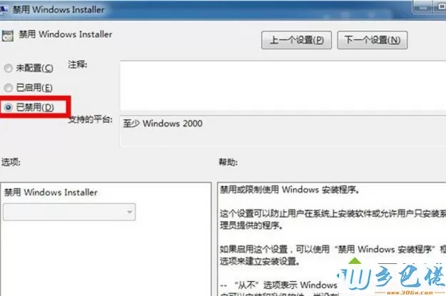 Win7安装office 2003出现“系统管理员设置了系统策略，禁止此项安装”怎么办