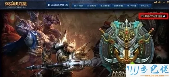 win7系统下玩lol声音卡如何解决