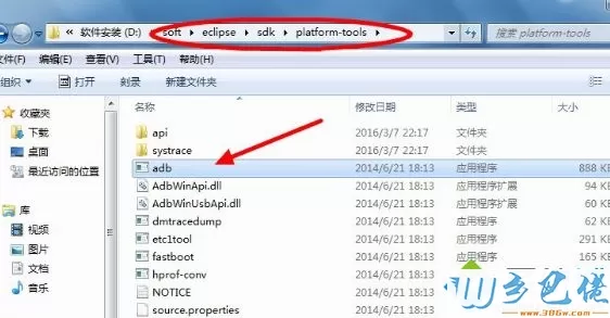 windows7系统提示adb.exe位置错误如何解决