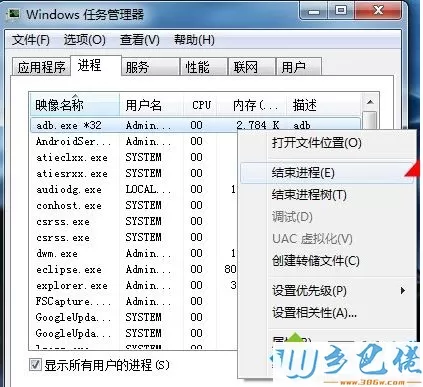 windows7系统提示adb.exe位置错误如何解决