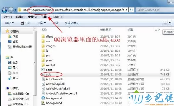 windows7系统提示adb.exe位置错误如何解决